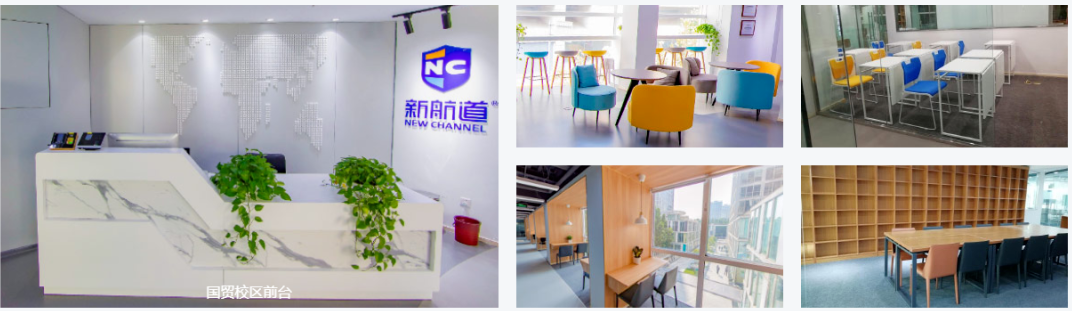 新航道北京学校