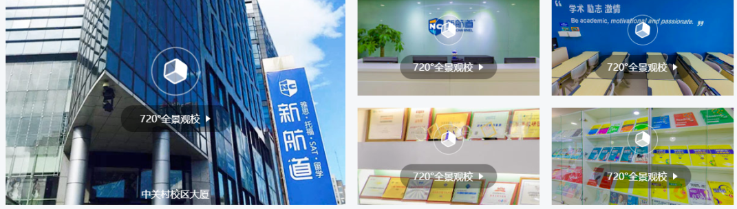 新航道北京学校