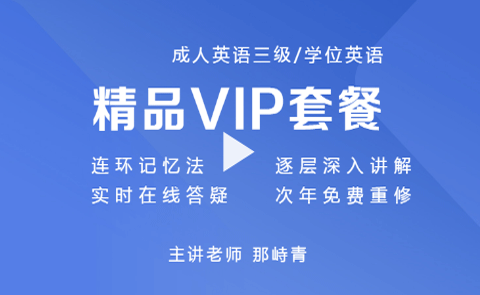 环球成人英语套餐