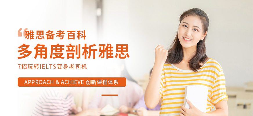 上海环球教育雅思培训