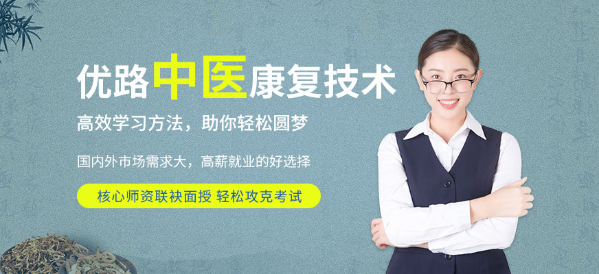 优路中医康复技术培训