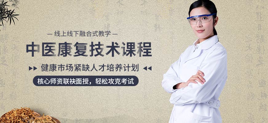 优路中医康复技术课程