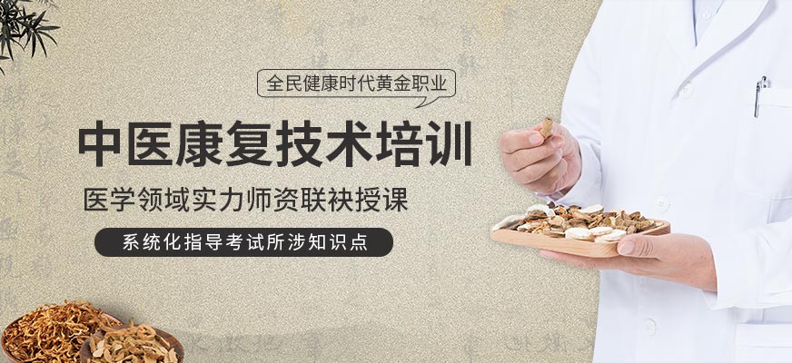 优路中医康复技术培训学校