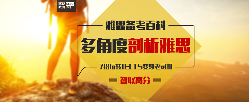 上海环球教育雅思培训