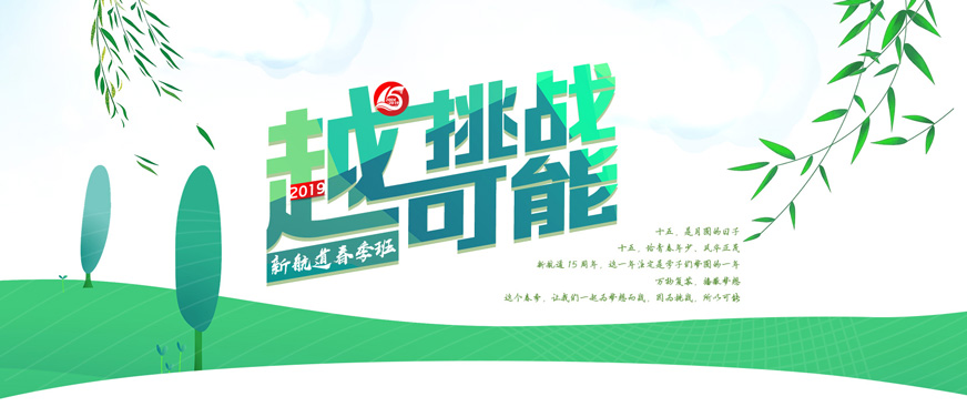 合肥新航道春季班