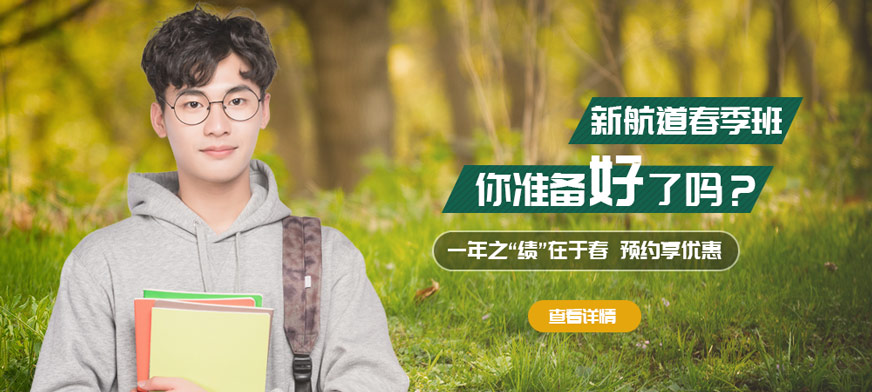 合肥新航道春季培训班