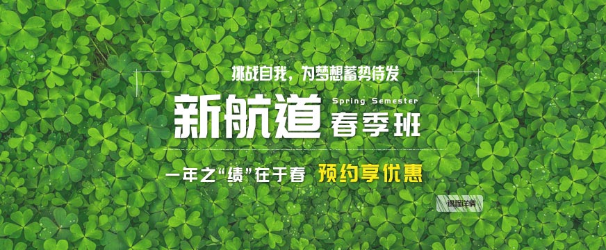 合肥新航道春季班