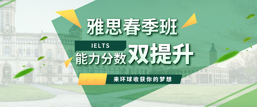 佛山环球春季课程