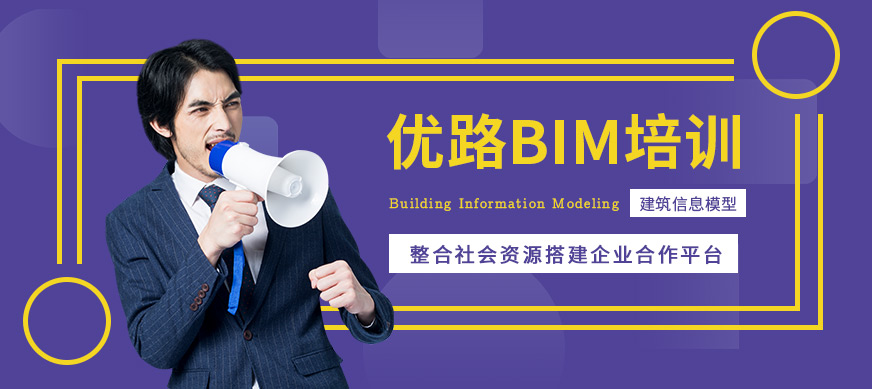 黑龙江优路BIM培训