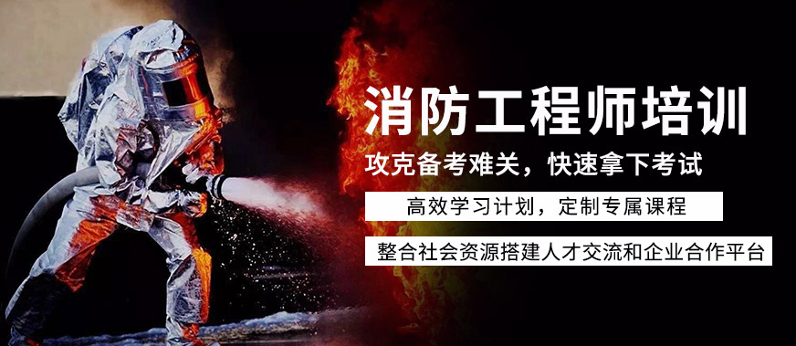 黑龙江优路教育消防工程师