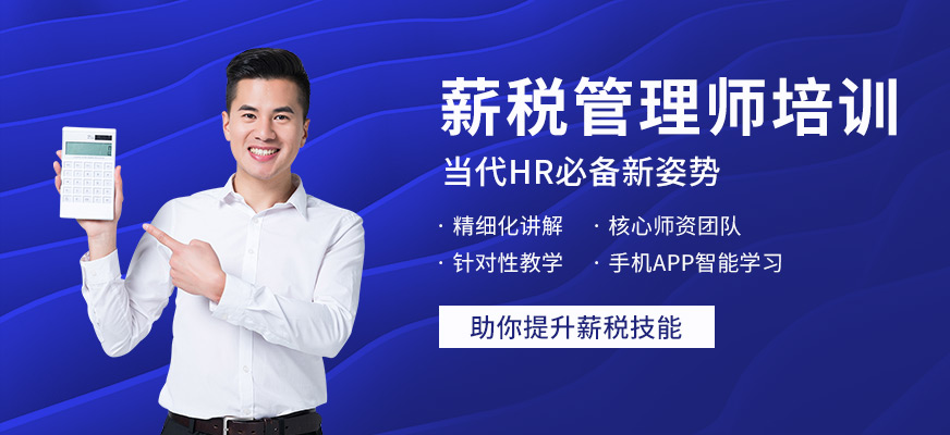 北京优路教育薪税师培训班