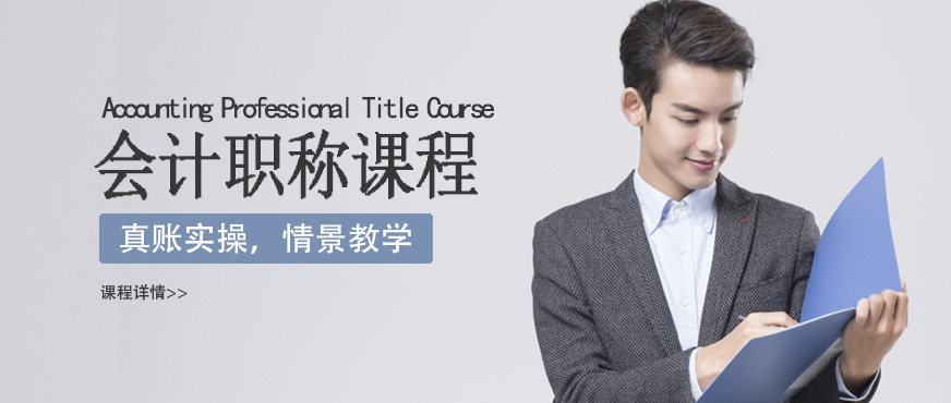 仁和初级会计职称培训