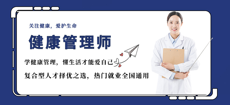 优路教育健康管理学习