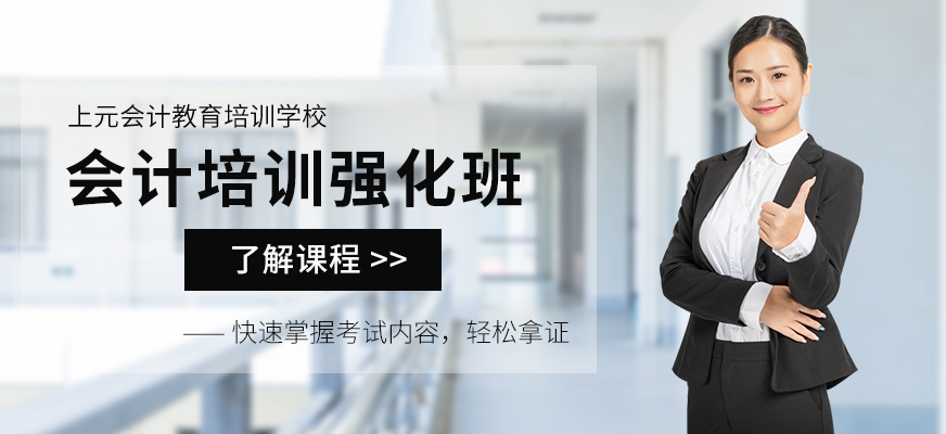 无锡上元会计辅导