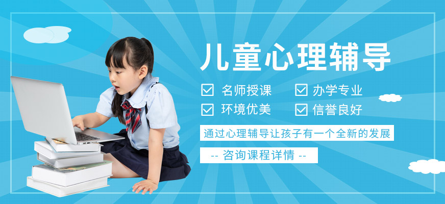 重庆竞思心理辅导
