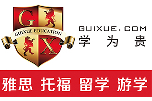 学为贵雅思