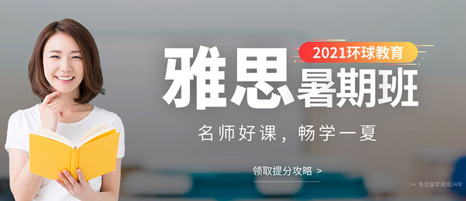 佛山环球雅思
